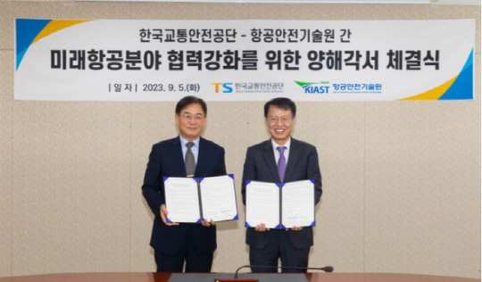 한국교통안전공단 권용복 이사장(사진 오른쪽), 항공안전기술원 이대성 원장(사진 왼쪽)이 업무협약을 체결하고 있다. <한국교통안전공단 제공>